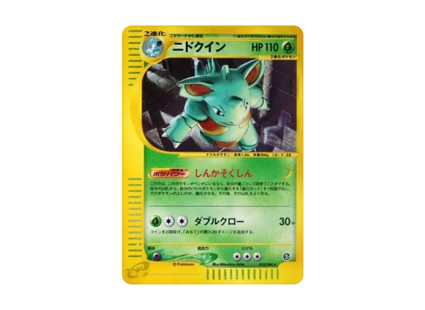 Nidoqueen [E5 010/088] (Expansion Pack Vol.5 "Mysterious Mountains")