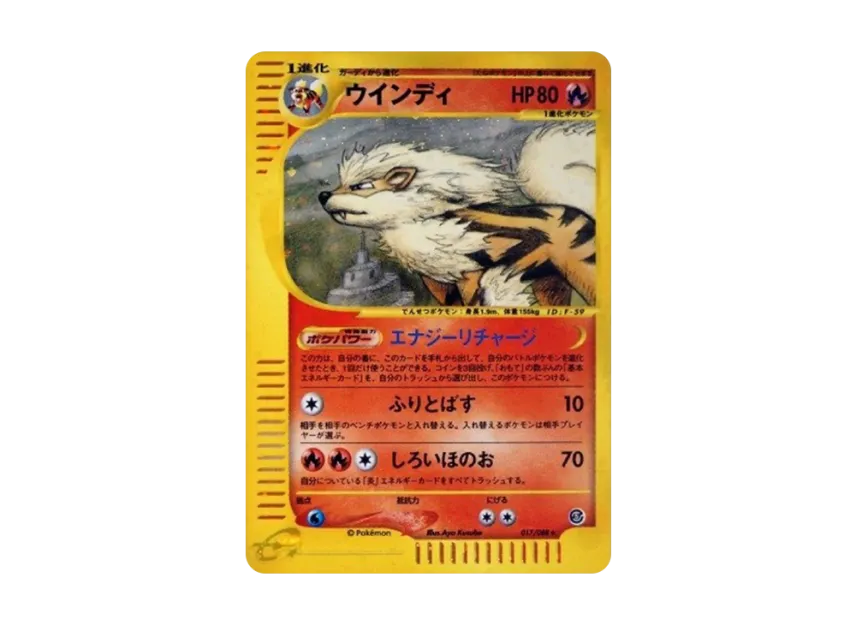 Arcanine [E5 017/088] (Expansion Pack Vol.5 "Mysterious Mountains")