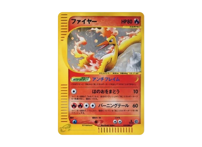 Moltres : 1ED [E5 019/088] (Expansion Pack Vol.5 "Mysterious Mountains")