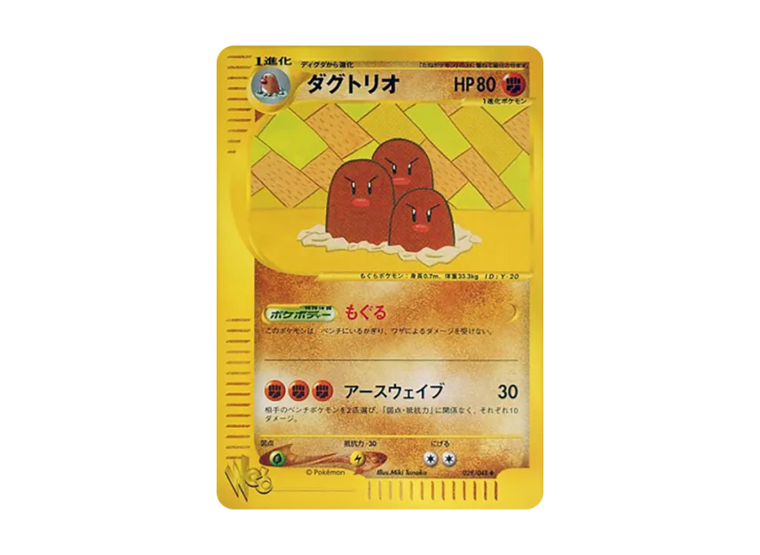 Dugtrio [WEB 029/048] ("Pokemon Card Web")
