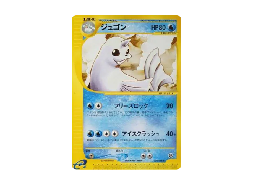 Dewgong [E5 024/088] (Expansion Pack Vol.5 "Mysterious Mountains")