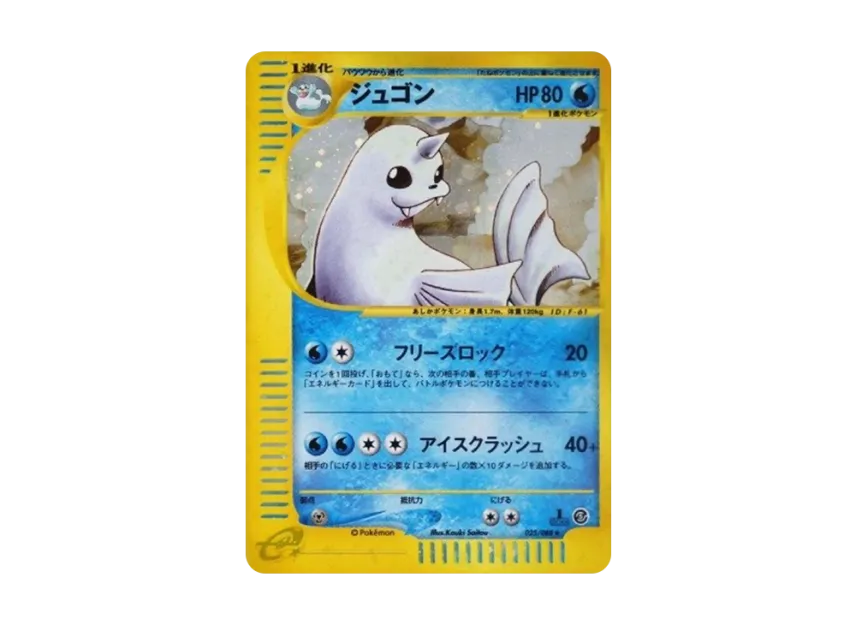 Dewgong : 1ED [E5 025/088] (Expansion Pack Vol.5 "Mysterious Mountains")