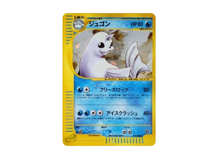 Dewgong [E5 025/088] (Expansion Pack Vol.5 "Mysterious Mountains")