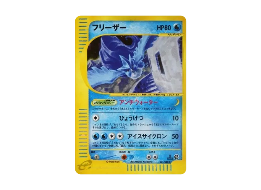 Articuno : 1ED [E5 031/088] (Expansion Pack Vol.5 "Mysterious Mountains")