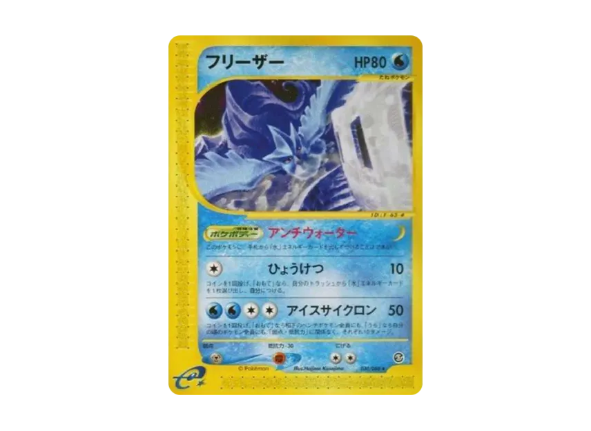 Articuno [E5 030/088] (Expansion Pack Vol.5 "Mysterious Mountains")