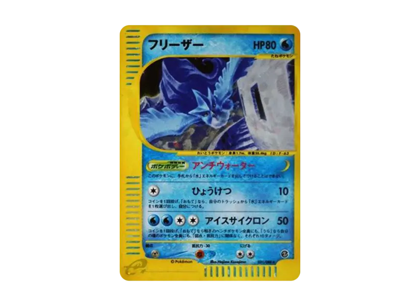 Articuno [E5 031/088] (Expansion Pack Vol.5 "Mysterious Mountains")