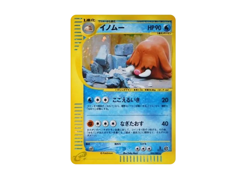 Piloswine : 1ED [E5 034/088] (Expansion Pack Vol.5 "Mysterious Mountains")