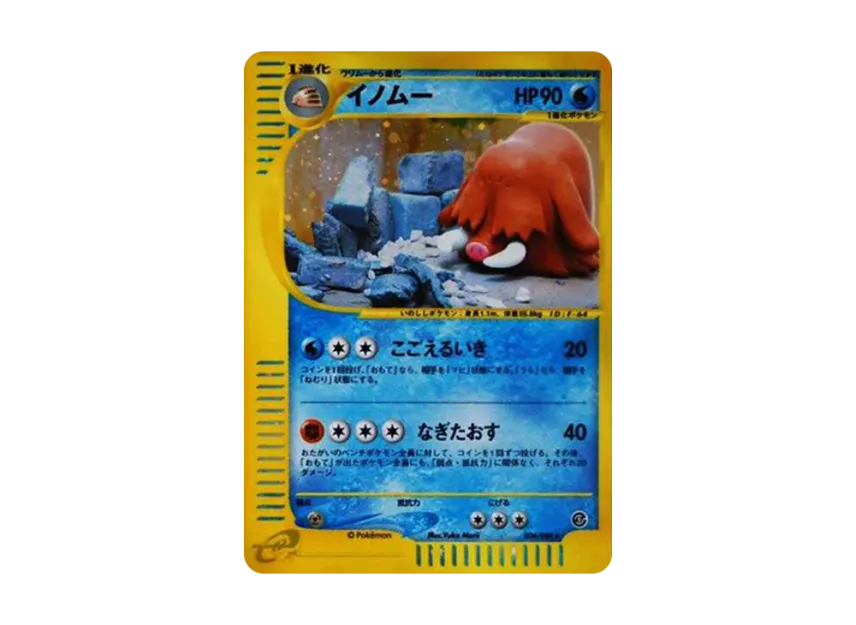 Piloswine [E5 034/088] (Expansion Pack Vol.5 "Mysterious Mountains")