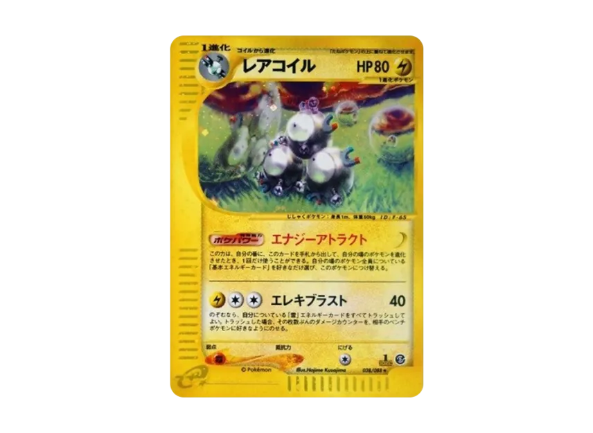 Magneton : 1ED [E5 038/088] (Expansion Pack Vol.5 "Mysterious Mountains")