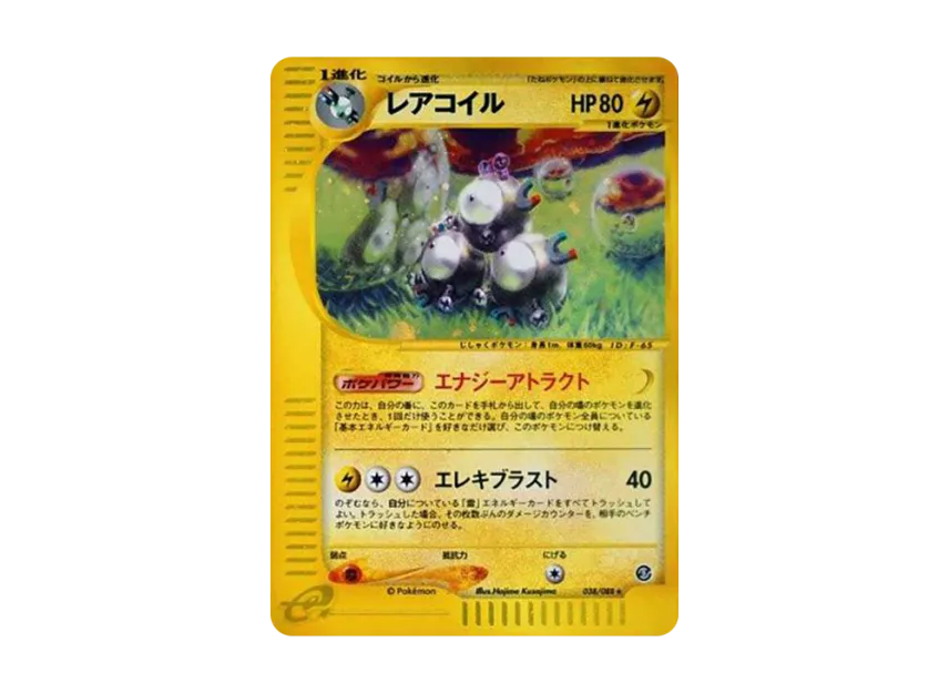Magneton [E5 038/088] (Expansion Pack Vol.5 "Mysterious Mountains")