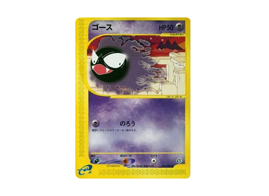 Gastly [E5 041/088] (Expansion Pack Vol.5 "Mysterious Mountains")