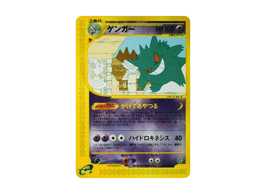 Gengar [E5 043/088] (Expansion Pack Vol.5 "Mysterious Mountains")