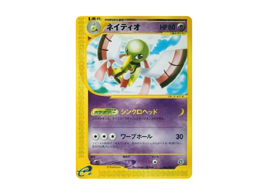 Xatu [E5 046/088] (Expansion Pack Vol.5 "Mysterious Mountains")