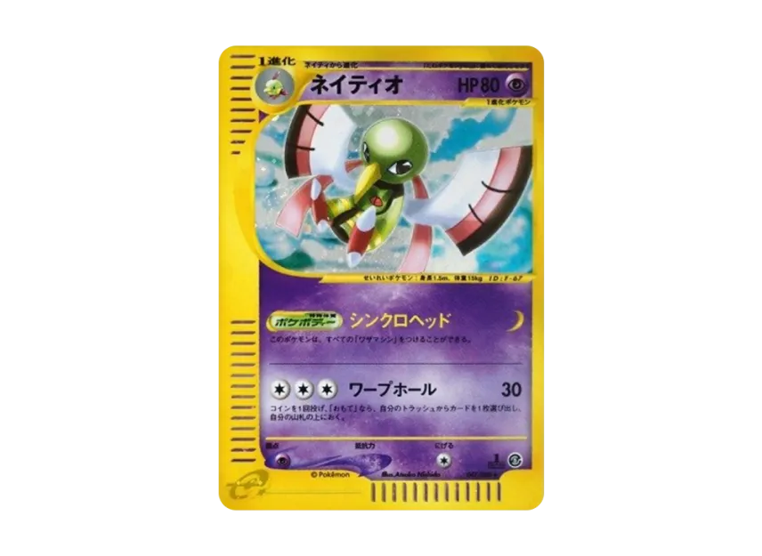 Xatu : 1ED [E5 047/088] (Expansion Pack Vol.5 "Mysterious Mountains")