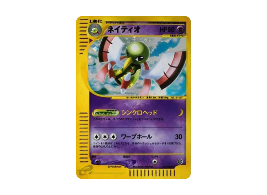 Xatu [E5 047/088] (Expansion Pack Vol.5 "Mysterious Mountains")