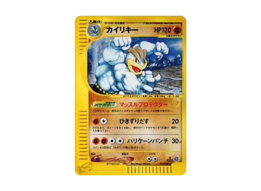 Machamp : 1ED [E5 053/088] (Expansion Pack Vol.5 "Mysterious Mountains")