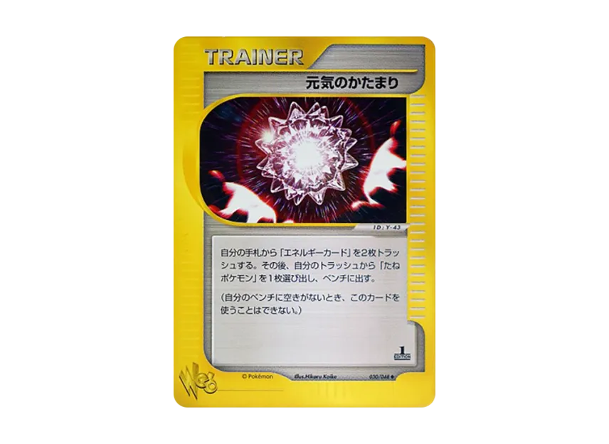 A Bundle of Energy : 1ED [WEB 030/048] ("Pokemon Card Web")