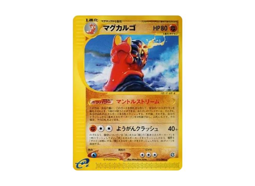 Magcargo [E5 055/088] (Expansion Pack Vol.5 "Mysterious Mountains")