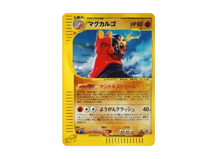 Magcargo [E5 056/088] (Expansion Pack Vol.5 "Mysterious Mountains")