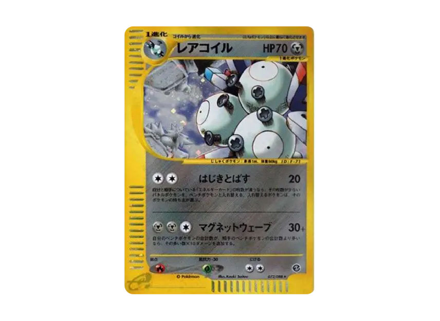 Magneton [E5 072/088] (Expansion Pack Vol.5 "Mysterious Mountains")