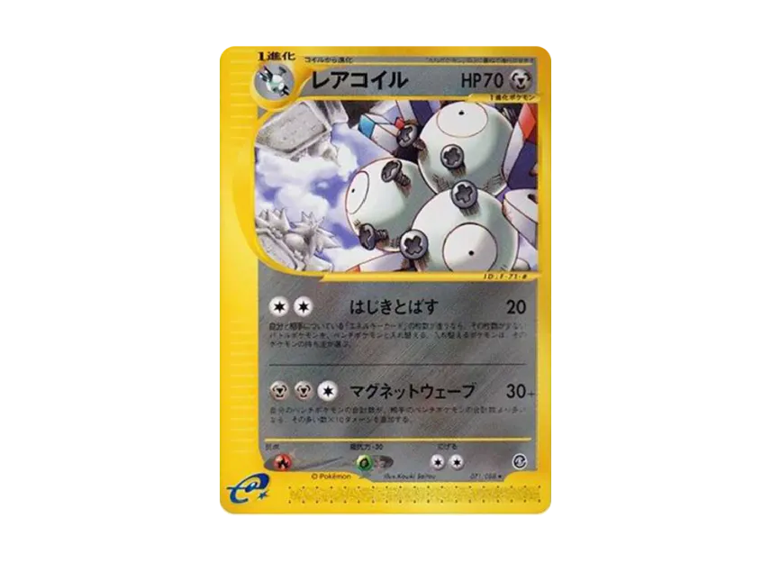 Magneton [E5 071/088] (Expansion Pack Vol.5 "Mysterious Mountains")