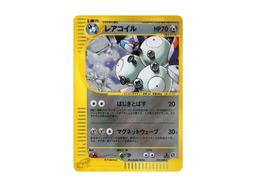 Magneton : 1ED [E5 072/088] (Expansion Pack Vol.5 "Mysterious Mountains")