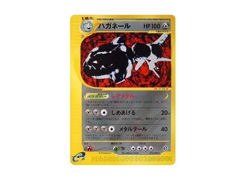 Steelix [E5 073/088] (Expansion Pack Vol.5 "Mysterious Mountains")