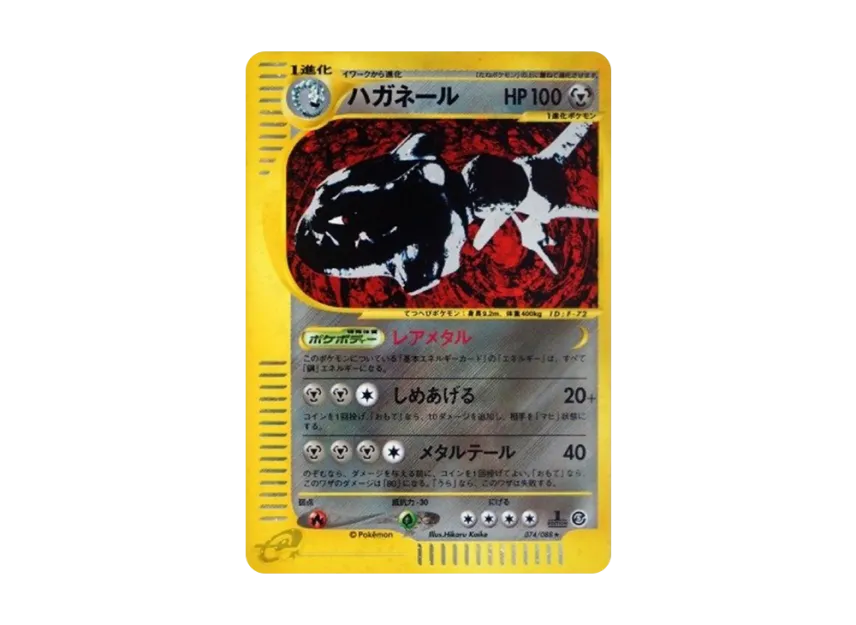 Steelix : 1ED [E5 074/088] (Expansion Pack Vol.5 "Mysterious Mountains")