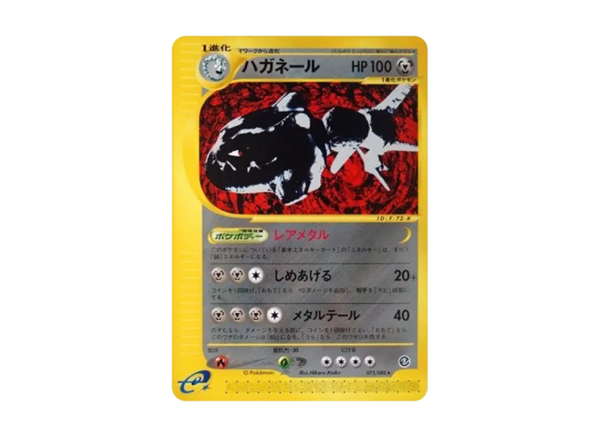 Steelix [E5 074/088] (Expansion Pack Vol.5 "Mysterious Mountains")