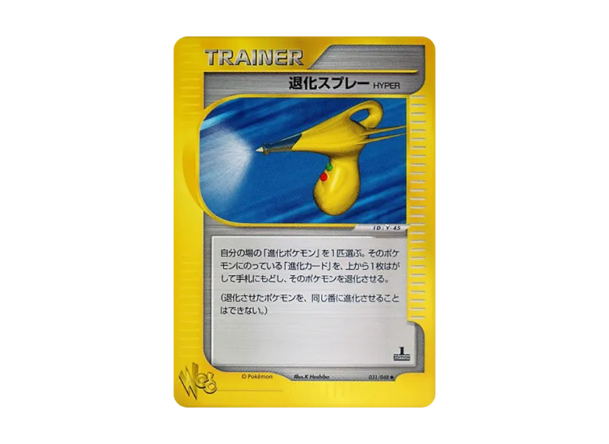 Devolution Spray HYPER : 1ED [WEB 031/048] ("Pokemon Card Web")