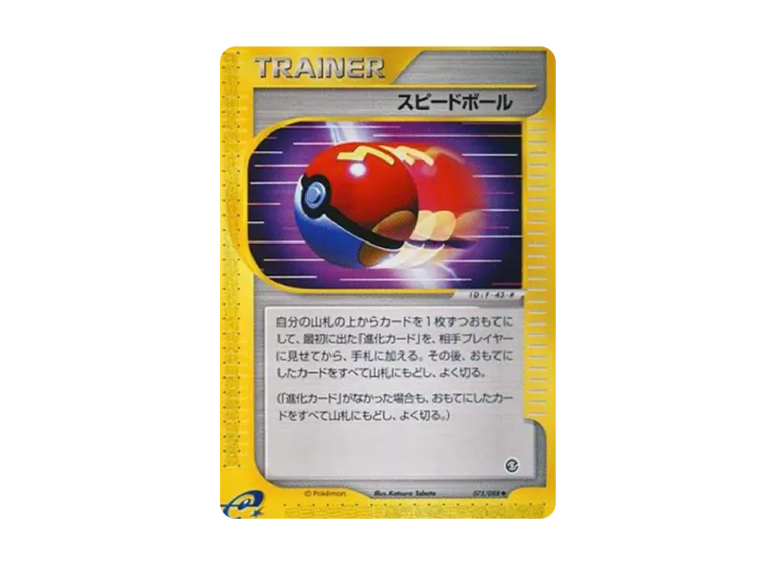 Fast Ball [E5 075/088] (Expansion Pack Vol.5 "Mysterious Mountains")