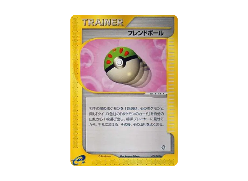 Friend Ball [E5 076/088] (Expansion Pack Vol.5 "Mysterious Mountains")