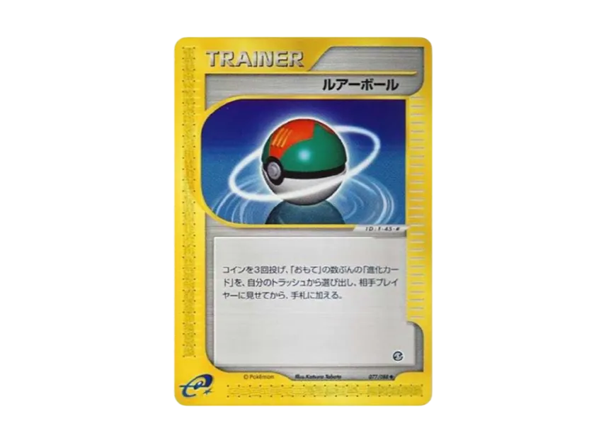 Lure Ball [E5 077/088] (Expansion Pack Vol.5 "Mysterious Mountains")