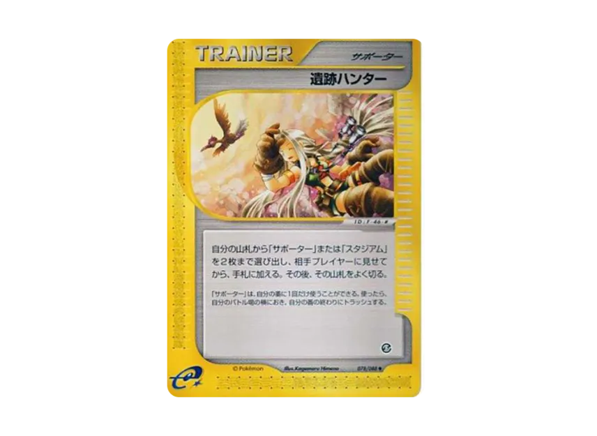 Ruins Hunter [E5 078/088] (Expansion Pack Vol.5 "Mysterious Mountains")
