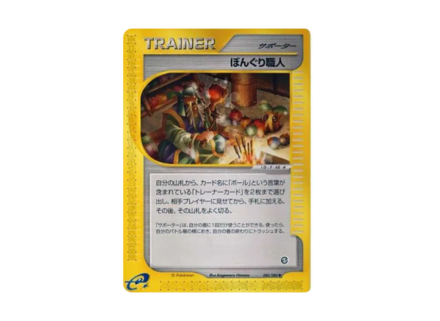 Apricorn Maker [E5 080/088] (Expansion Pack Vol.5 "Mysterious Mountains")
