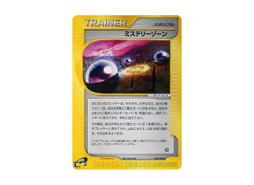 Mystery Zone [E5 085/088] (Expansion Pack Vol.5 "Mysterious Mountains")