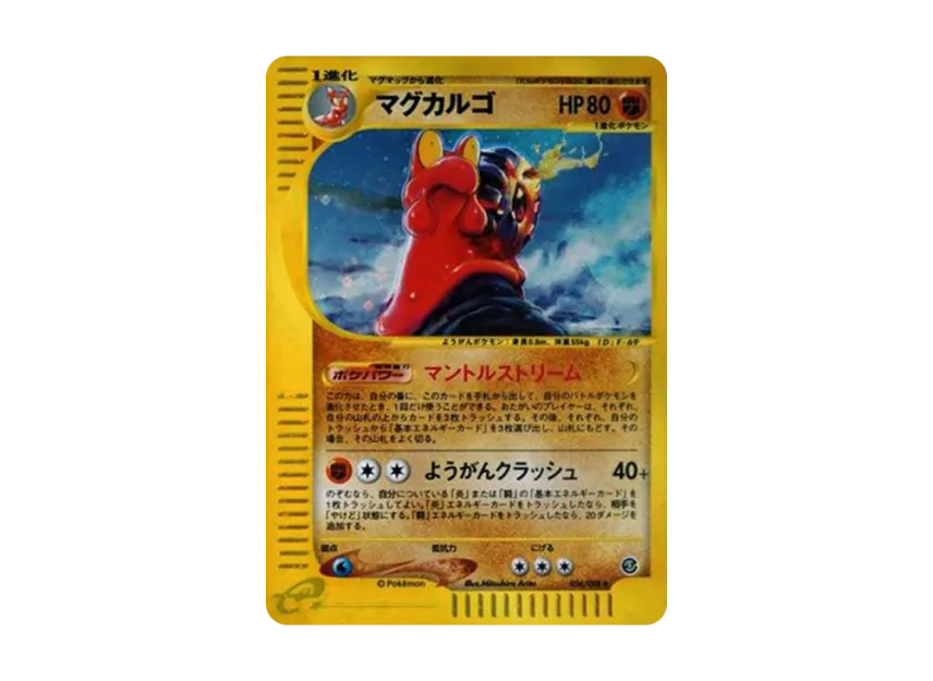 Magcargo : Holo [E5 056/088] (Expansion Pack Vol.5 "Mysterious Mountains")