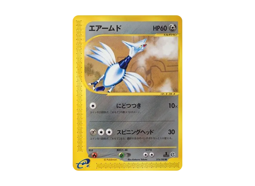 Skarmory : 1ED [E4 076/088] (Expansion Pack Vol.4 "Split Earth")