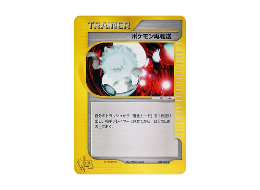 Pokemon Retransfer [WEB 032/048] ("Pokemon Card Web")