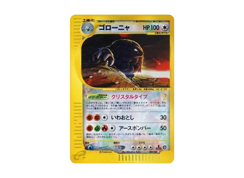 Golem : 1ED [E4 089/088] (Expansion Pack Vol.4 "Split Earth")