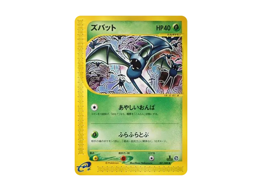 Zubat : 1ED [E4 001/088] (Expansion Pack Vol.4 "Split Earth")