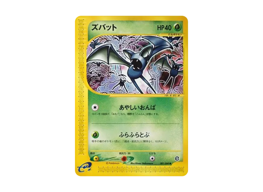 Zubat [E4 001/088] (Expansion Pack Vol.4 "Split Earth")