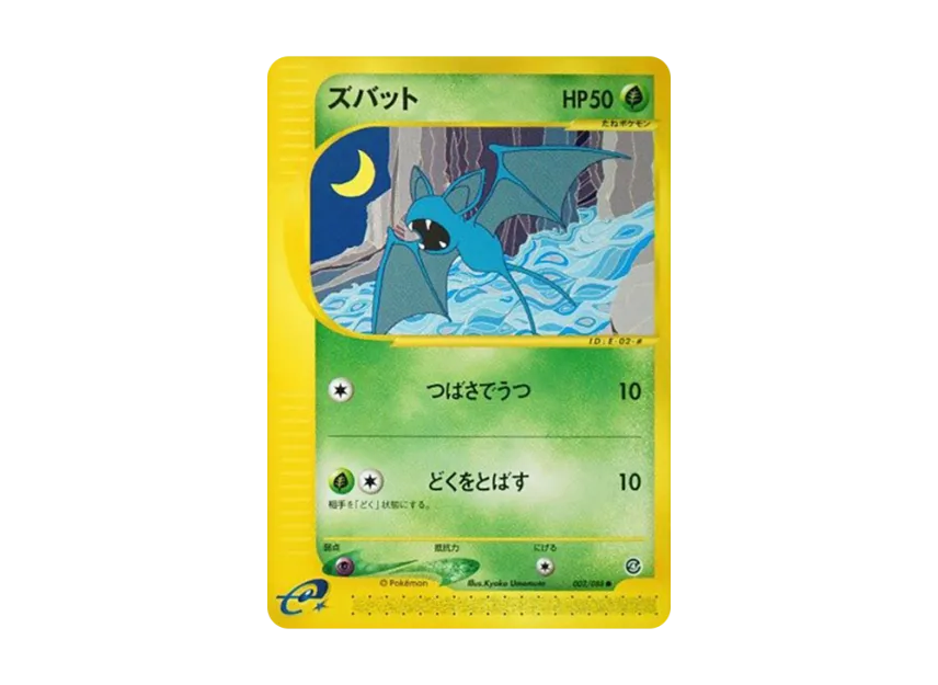 Zubat [E4 002/088] (Expansion Pack Vol.4 "Split Earth")