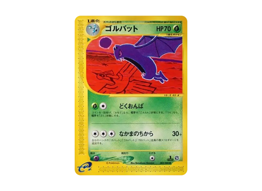 Golbat : 1ED [E4 003/088] (Expansion Pack Vol.4 "Split Earth")
