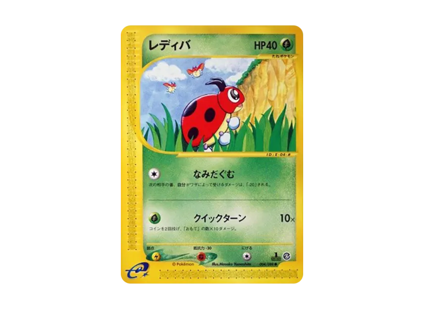 Ledyba : 1ED [E4 004/088] (Expansion Pack Vol.4 "Split Earth")