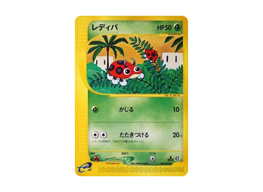 Ledyba : 1ED [E4 005/088] (Expansion Pack Vol.4 "Split Earth")