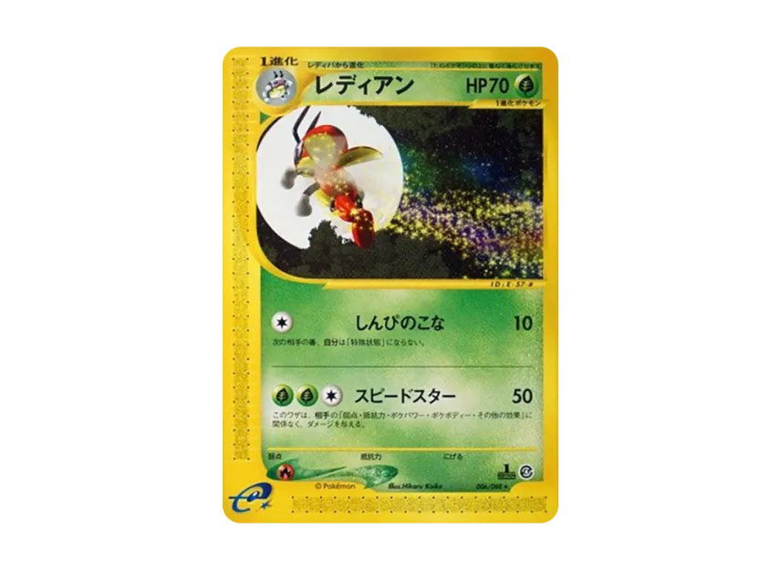 Ledian : 1ED [E4 006/088] (Expansion Pack Vol.4 "Split Earth")