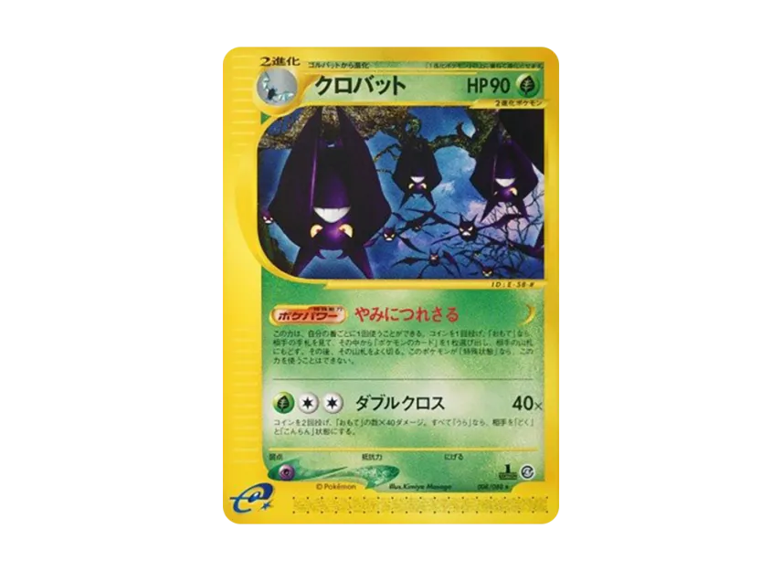 Crobat : 1ED [E4 008/088] (Expansion Pack Vol.4 "Split Earth")