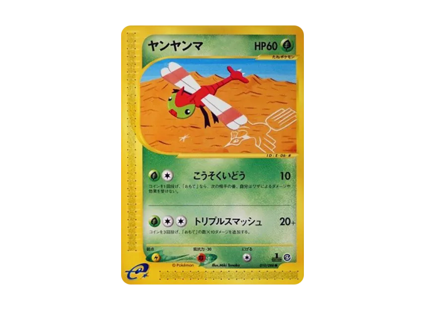 Yanma : 1ED [E4 010/088] (Expansion Pack Vol.4 "Split Earth")