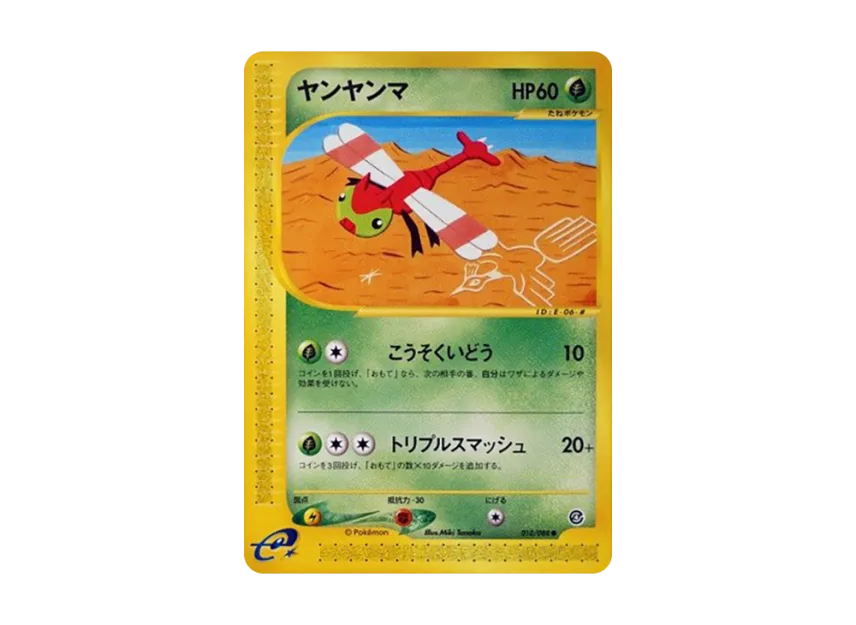 Yanma [E4 010/088] (Expansion Pack Vol.4 "Split Earth")